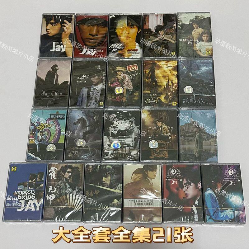 21 テープの究極のコンプリート セット (ウォークマンは含まれません)