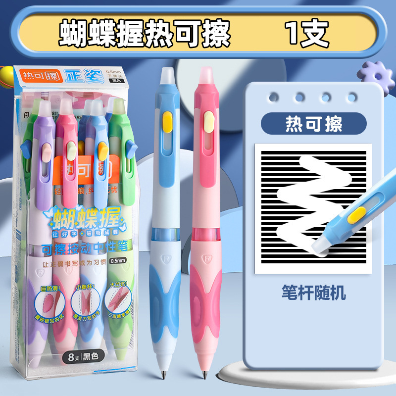 バタフライグリップ ホット＆消せる K5301