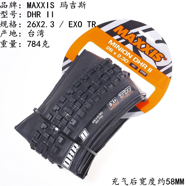 DHR 26X2.3 ~ EXO/TR ブラック 1本