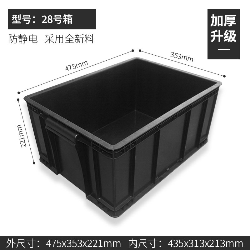 ボックス No. 28 475*353*221mm、静電気防止ボックス ブラック、カバーなし