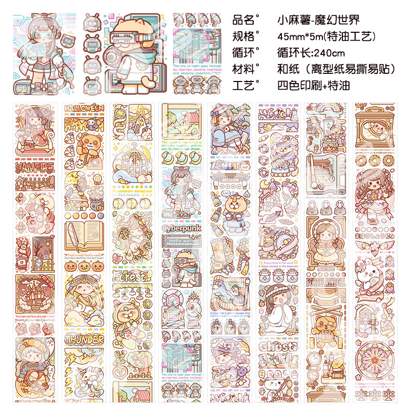 リトルモチマジックワールド（和紙）