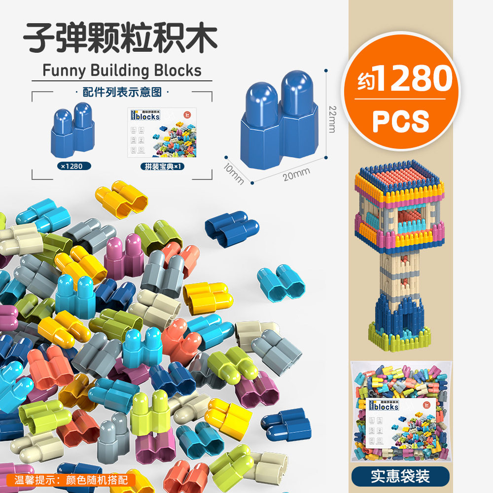 弾丸粒子ビルディングブロックのアップグレードバージョン - 約1280個（特大袋）