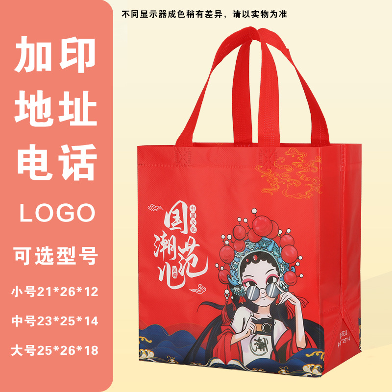 Guochao スタイル; S サイズ 21*26*12 1000 個; カラー印刷ラミネート不織布