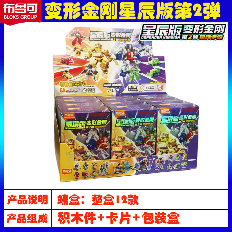 トランスフォーマー スターエディション 2弾（小箱9.9元）