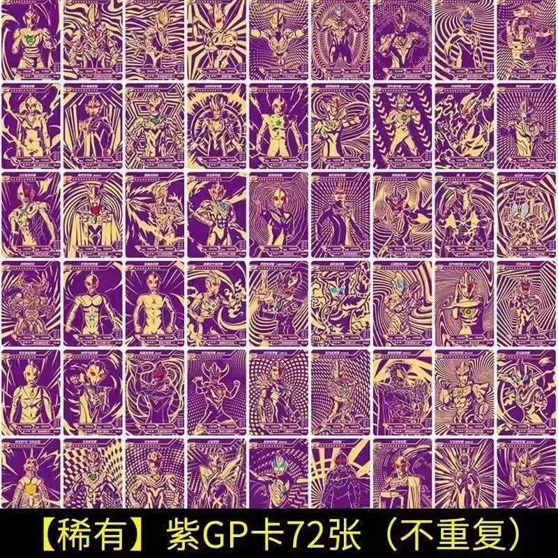 満星紫金GPカード72枚 (重複しない)