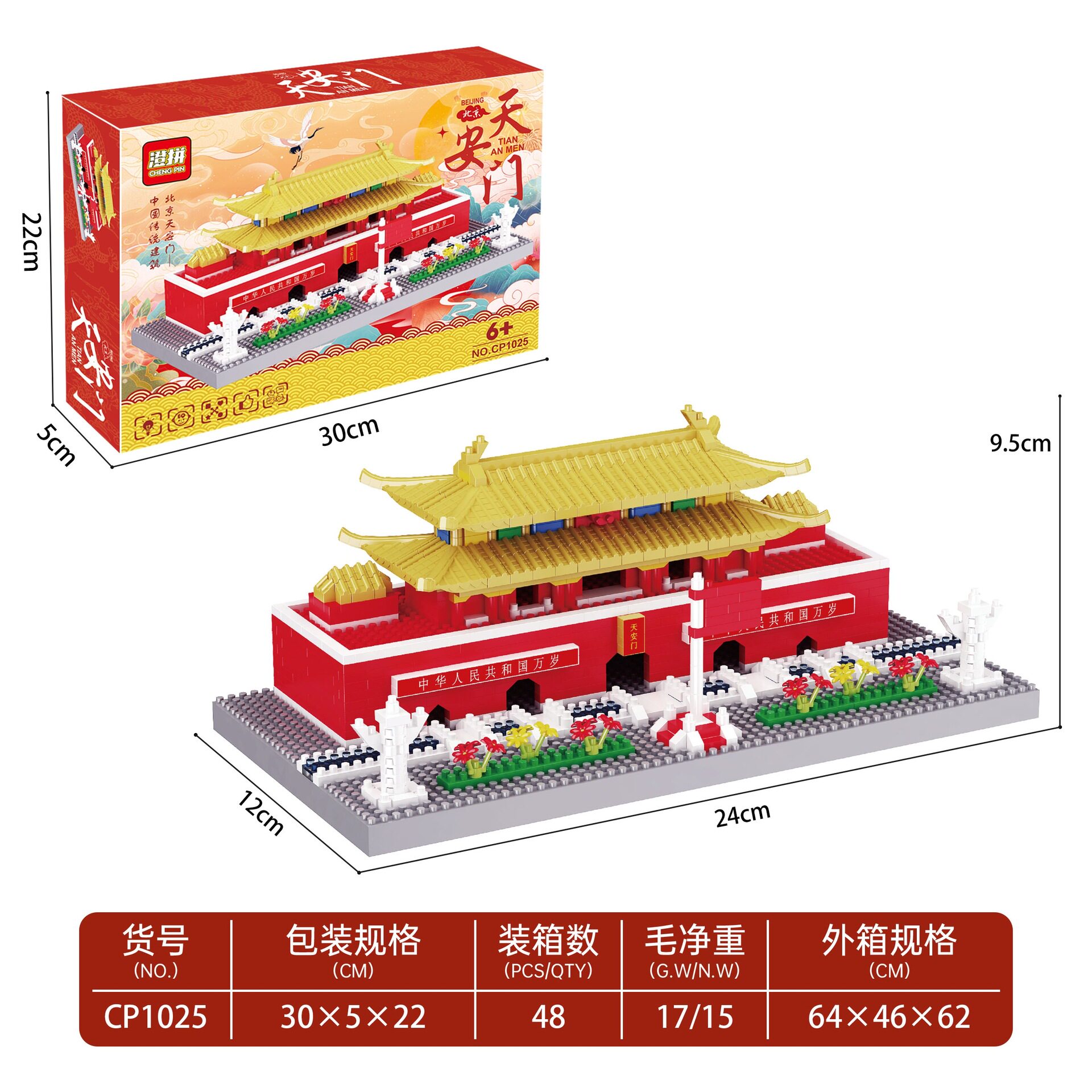 中型天安門 2860PCS [カラーボックス]