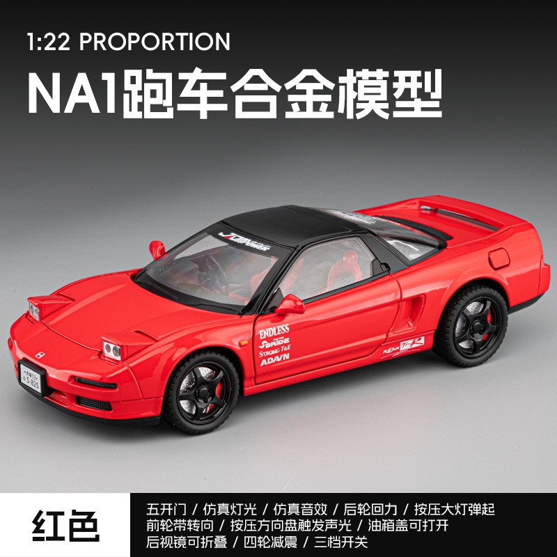1:22 ホンダ NSX [レッド] プレスジャンプライト