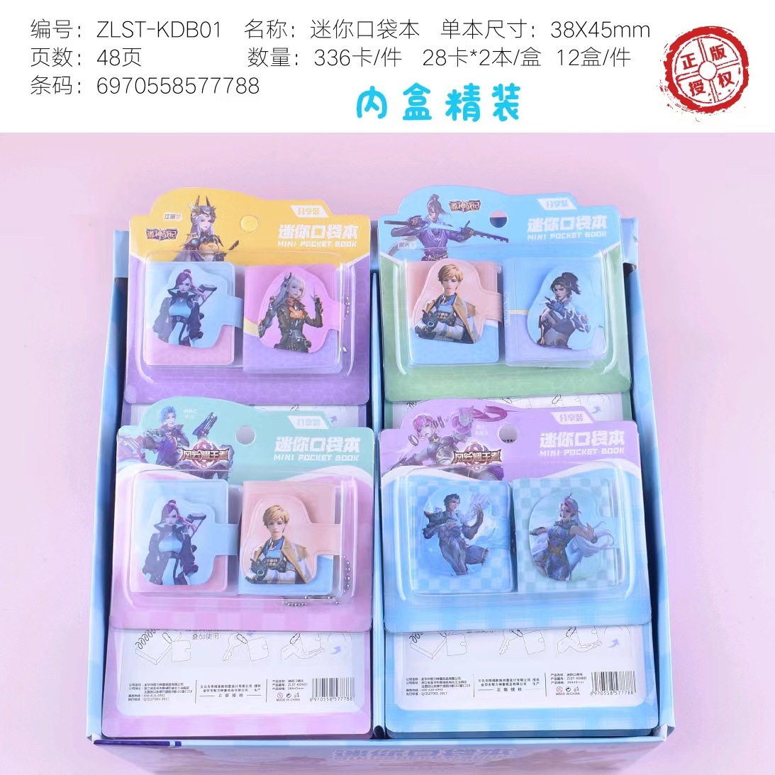ミニポケットのキャラクター48枚 (カード2冊)