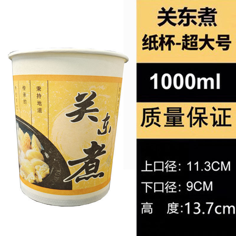 1000ml おでん漏れ防止紙コップ クラシックカラーカップ 100個