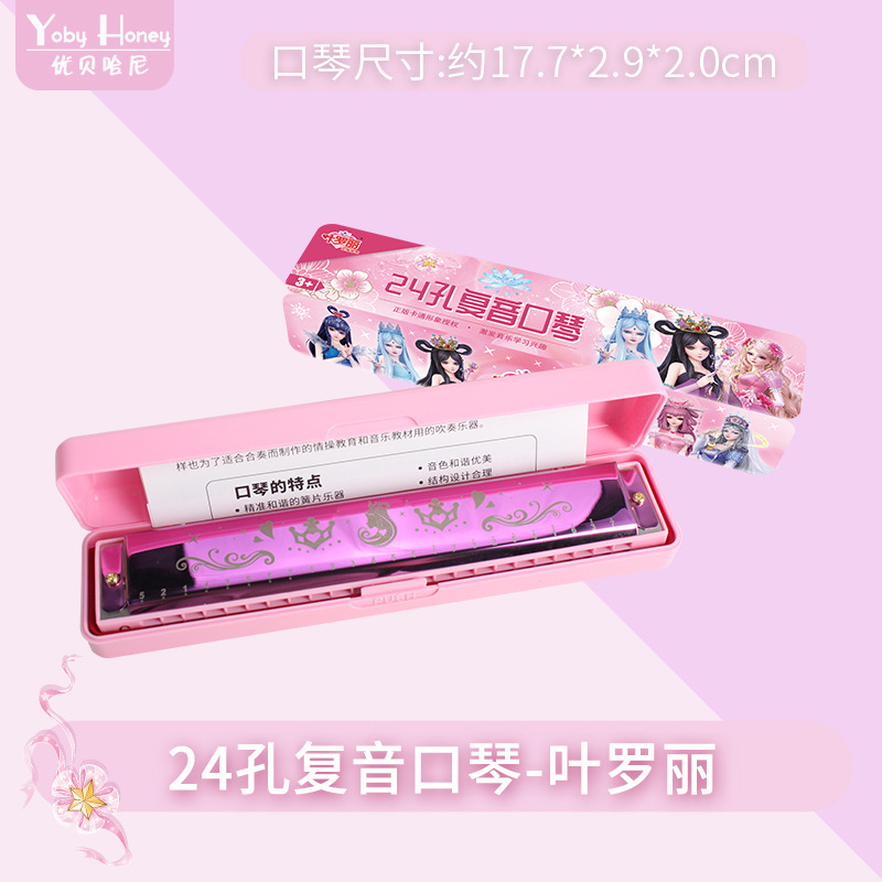24穴複音ハーモニカ-葉羅麗-金属金