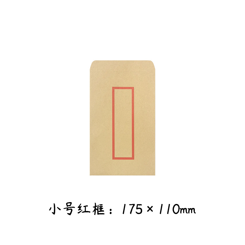2番赤枠封筒110x175mm