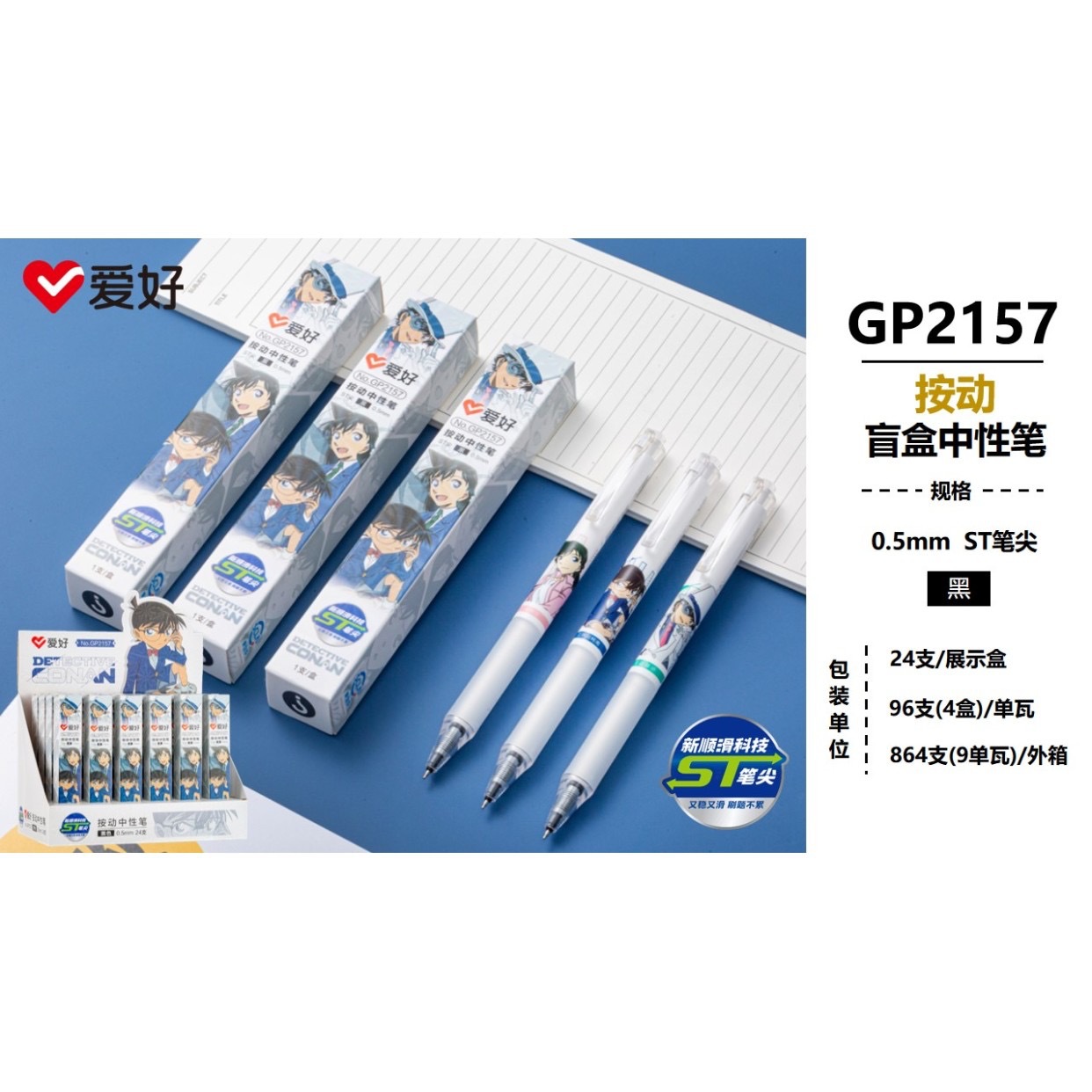 (新品) 趣味GP2157ブラインドボックスペン1ケース24本