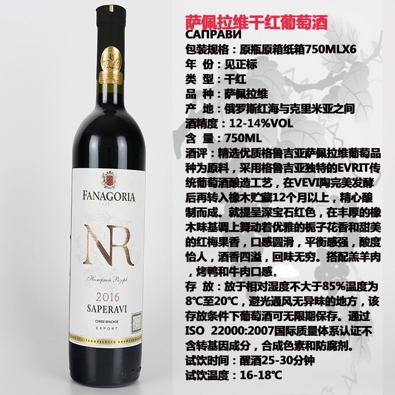 ファゴリアナ NR 辛口赤ワイン