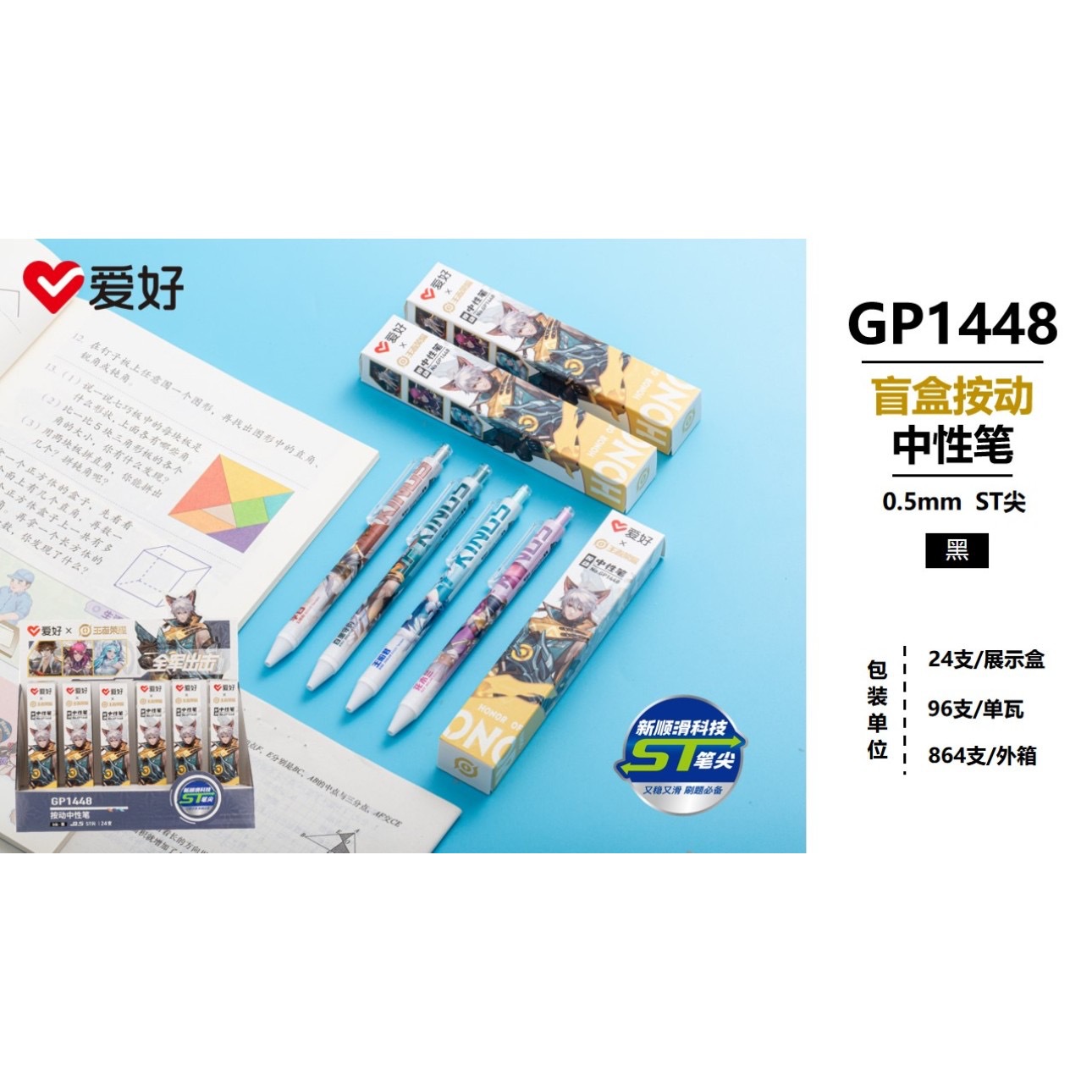 趣味gp 1448ブラインドペン1箱24本