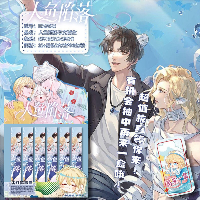 9926-人魚の陥落ブラインドボックス【22発24】