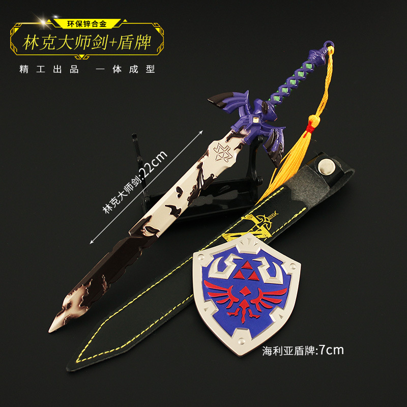 22cm林克大師剣 (王国の涙版)+ 海利亜二点セット