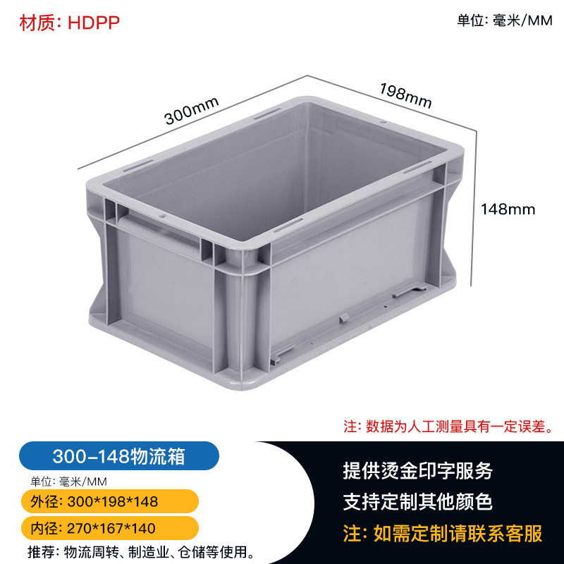 300-148（5#物流ボックス): 300*200*148mm;グレー;カバーなし