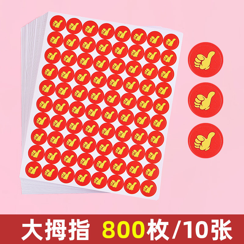 親指800枚 10枚