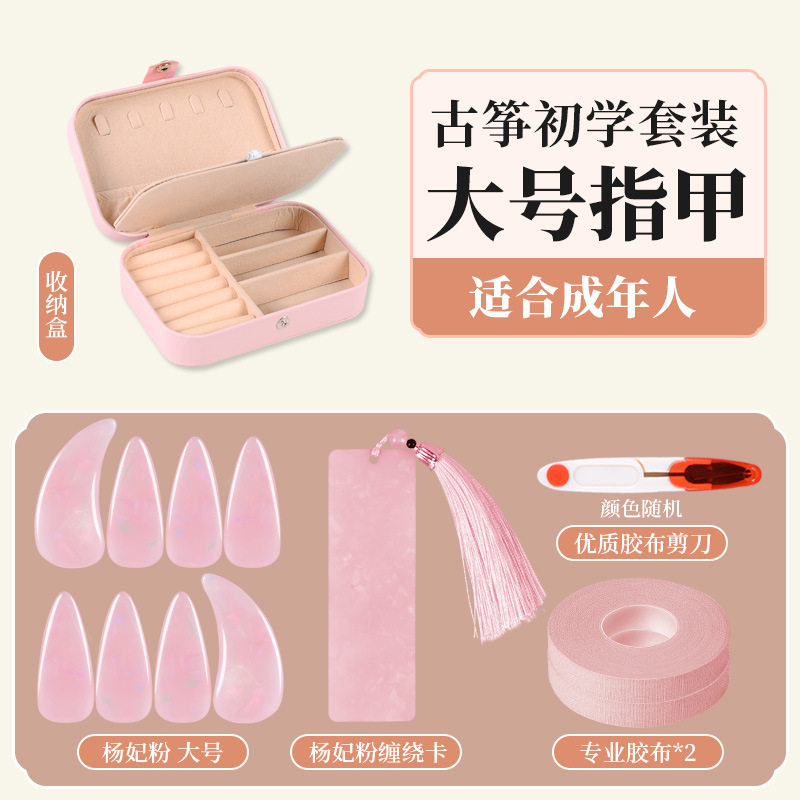 楊妃粉セット【爪大サイズ】