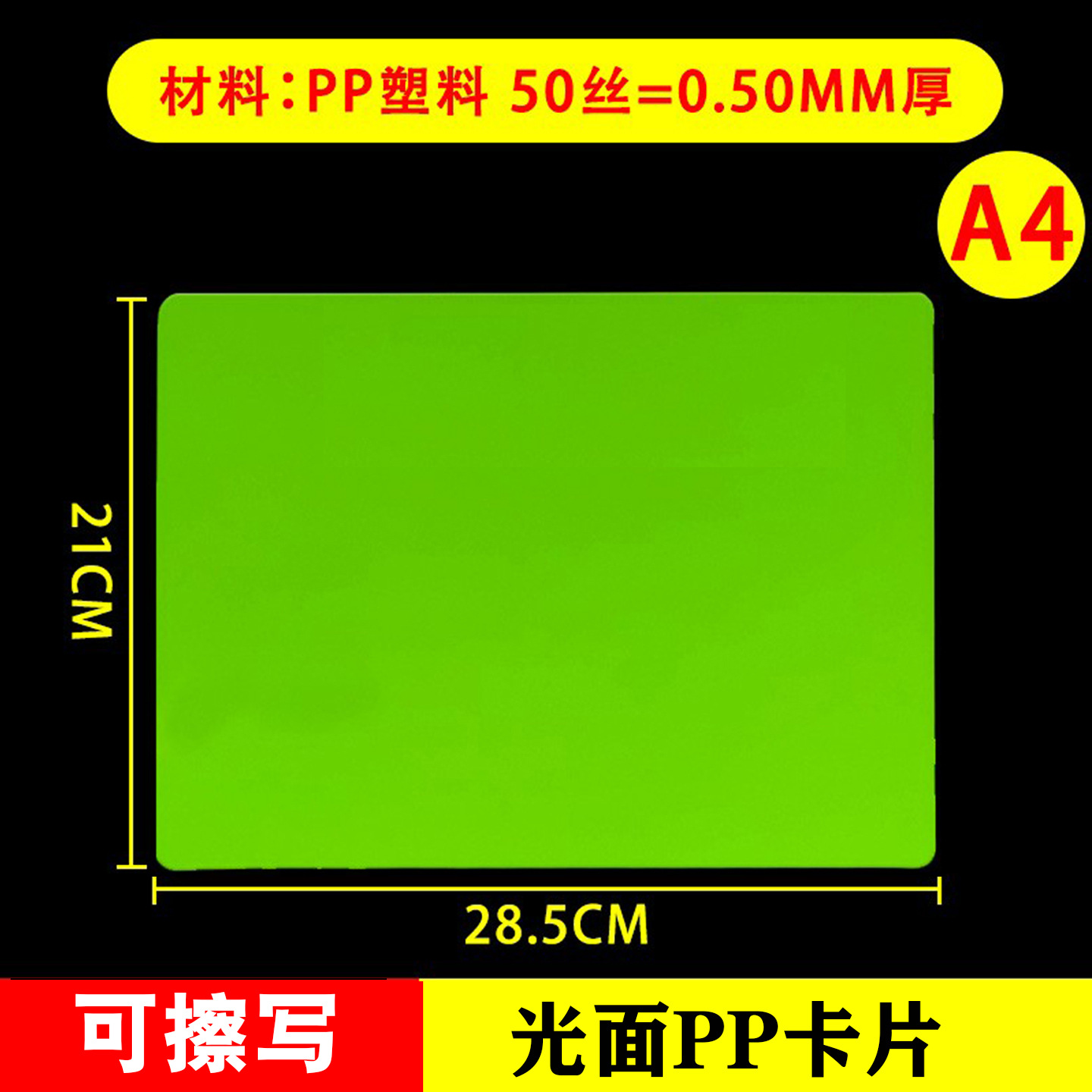消去可能な緑色のPP光沢のあるA4カード