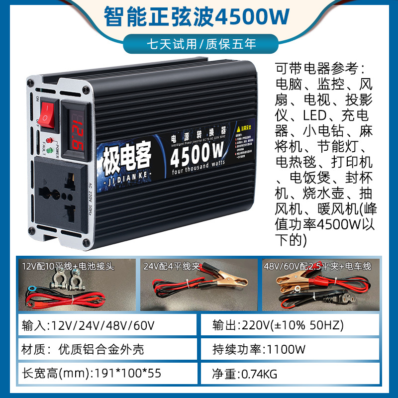 バッテリー12V～4500W