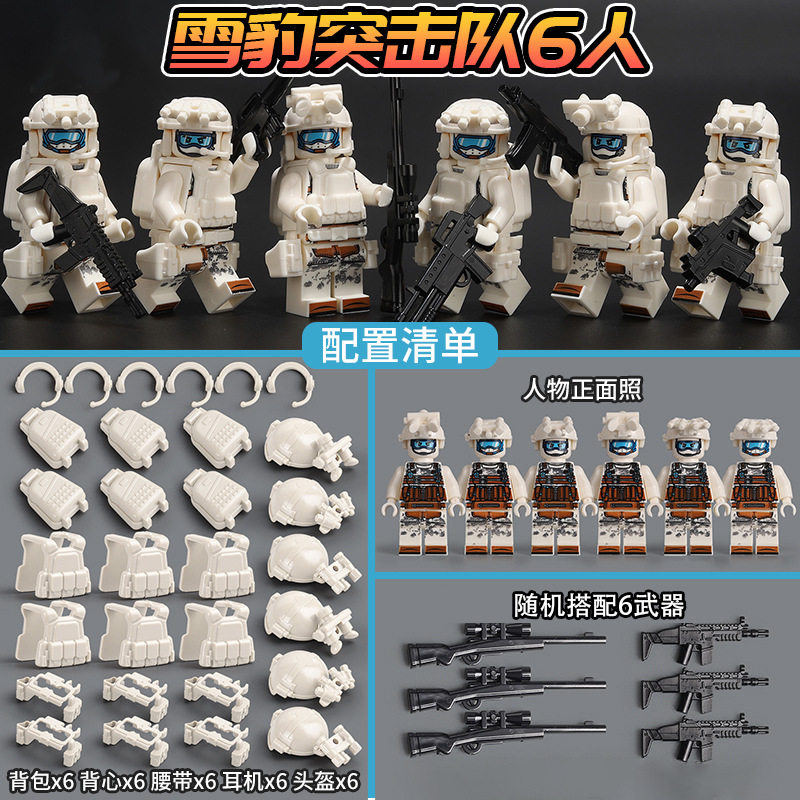 武装雪ヒョウアサルト6人+装備武器