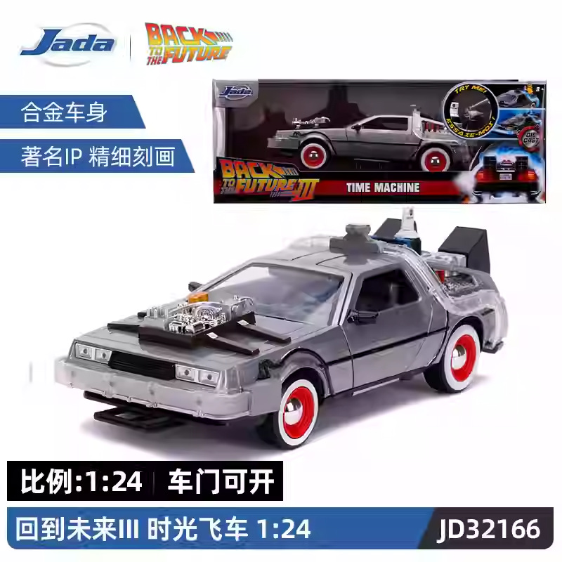 1:24 JD32166 バック・トゥ・ザ・フューチャーIII ホイップカーA
