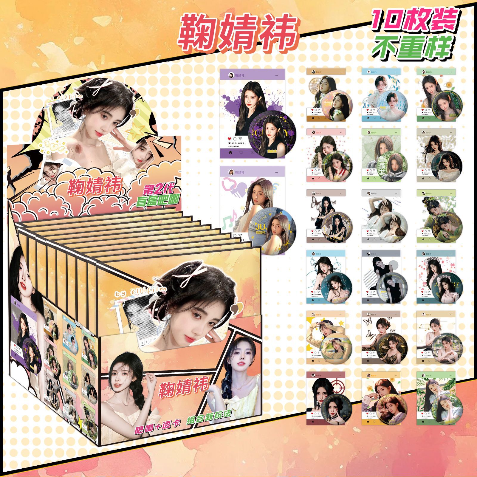 第二世代 Ju Jingyi には 10 枚の透明カードが含まれています