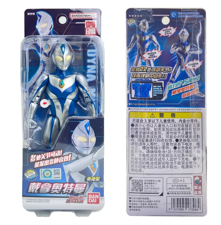 サウンド超可動シリーズ ウルトラマンデカイ ミラクルタイプ 67755