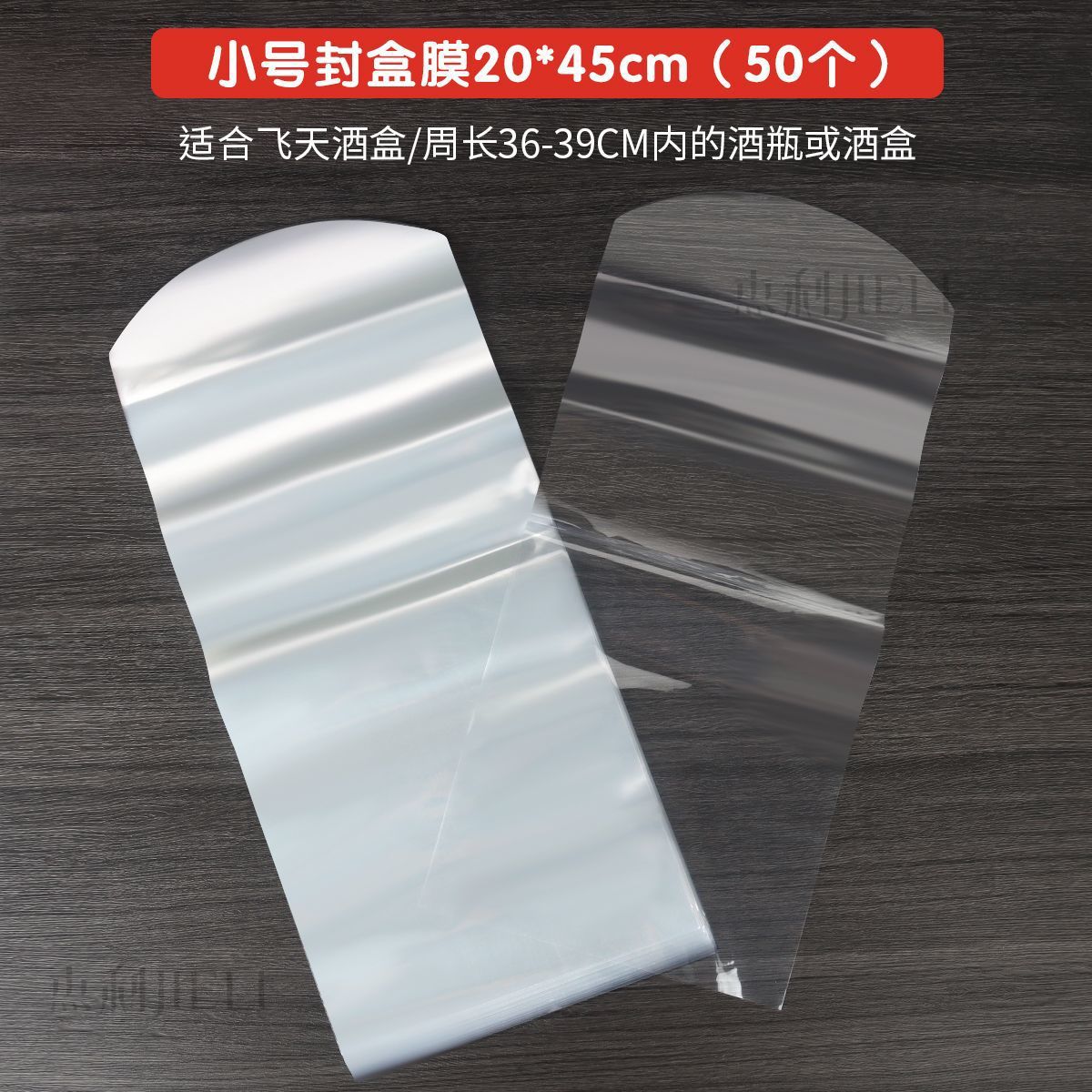 トランペット酒ボックスフィルム20x45cm【お酒にも対応