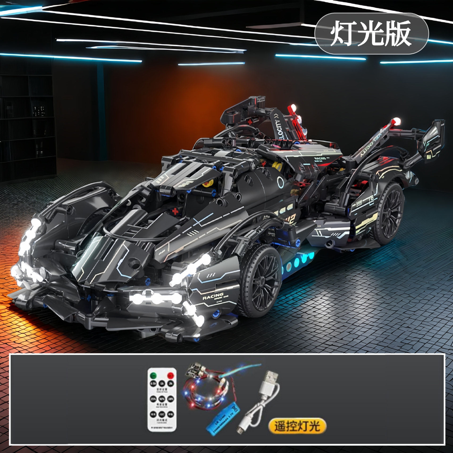 ブラックウーグアンビアン V12+ リモコン照明 1148 粒子 [コンテナボックス]
