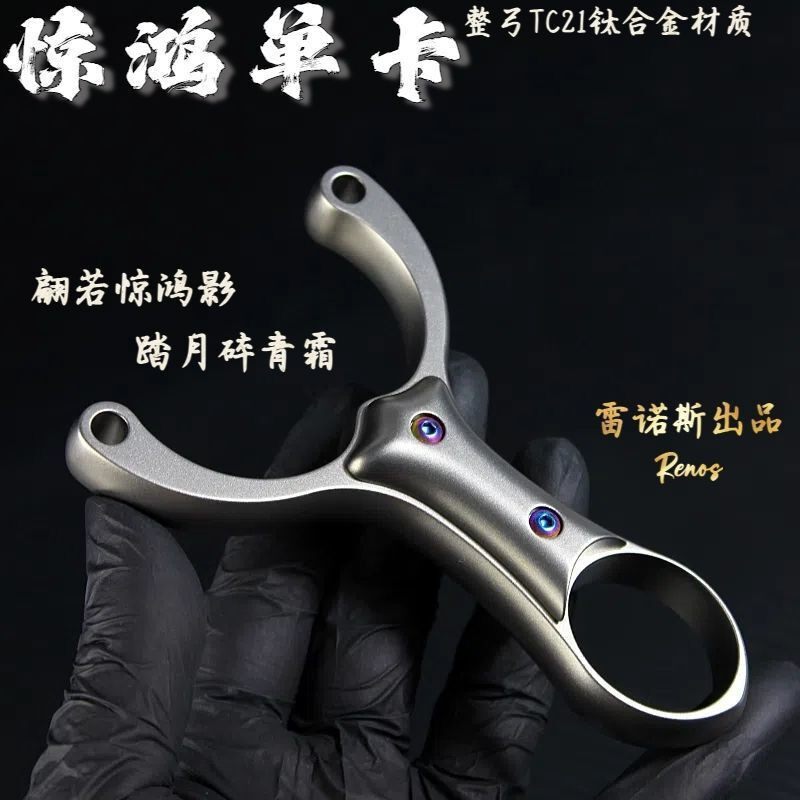 驚鴻チタン合金シングルカード