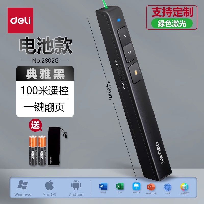 2802g黒色電池モデル100メートル
