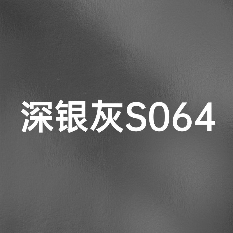 S064 ダークシルバーグレー