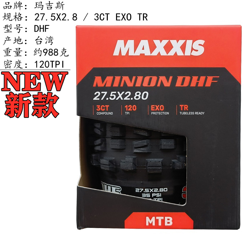 DHF 27.5X2.8 ~3C/EXO/TR ブラック 1本