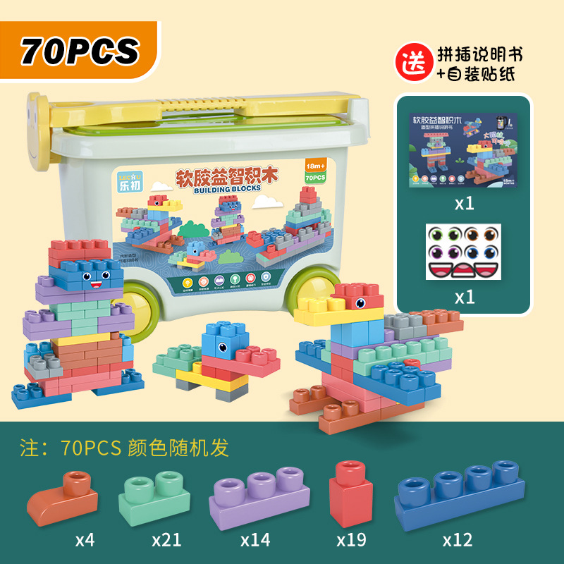 【70pcs】バケツ入り/大粒ソフト積み木