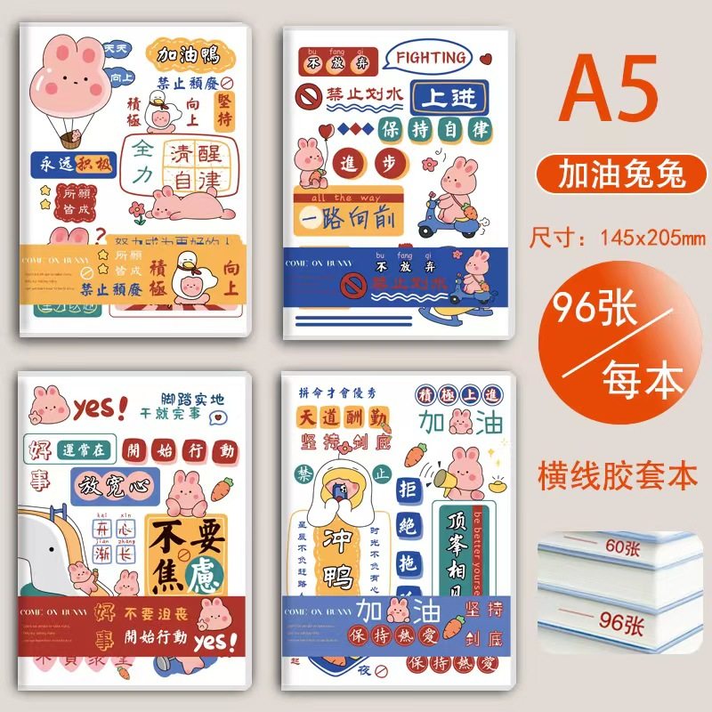 A5応援うさぎうさぎ96枚/192ページ