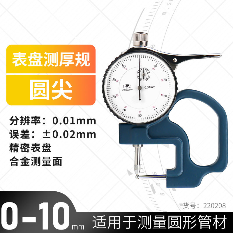 220208 ダイヤルタイプ ラウンドチップ 0-10MM