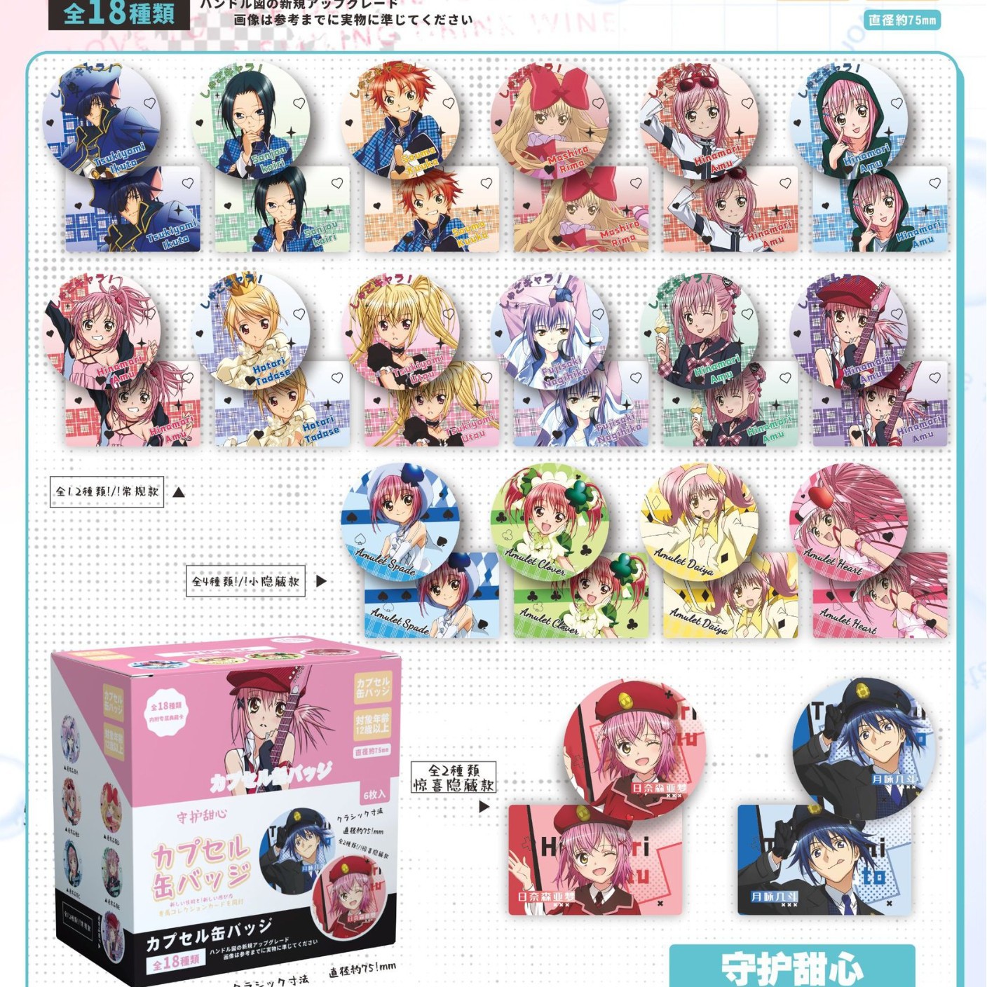 恋人を守る第二弾（6枚+カード）