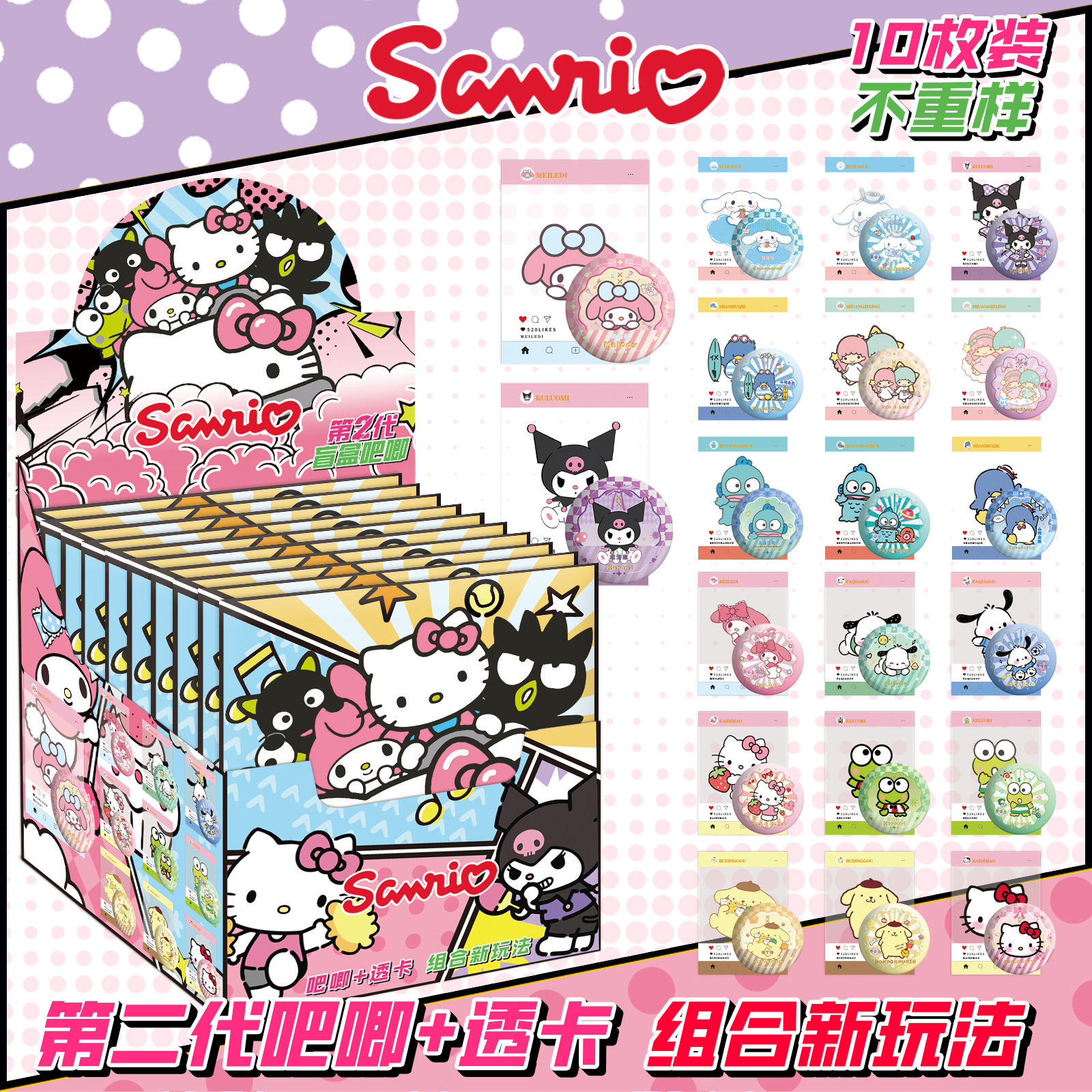 第2世代サンリオにはパスカードが10枚入っています