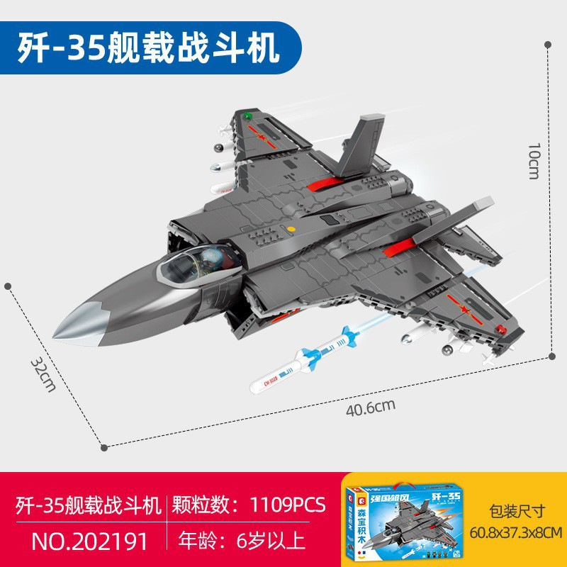 森宝202191-殲35艦載戦闘機