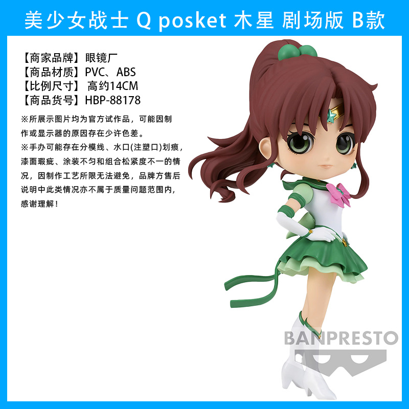 木星劇場版bモデル