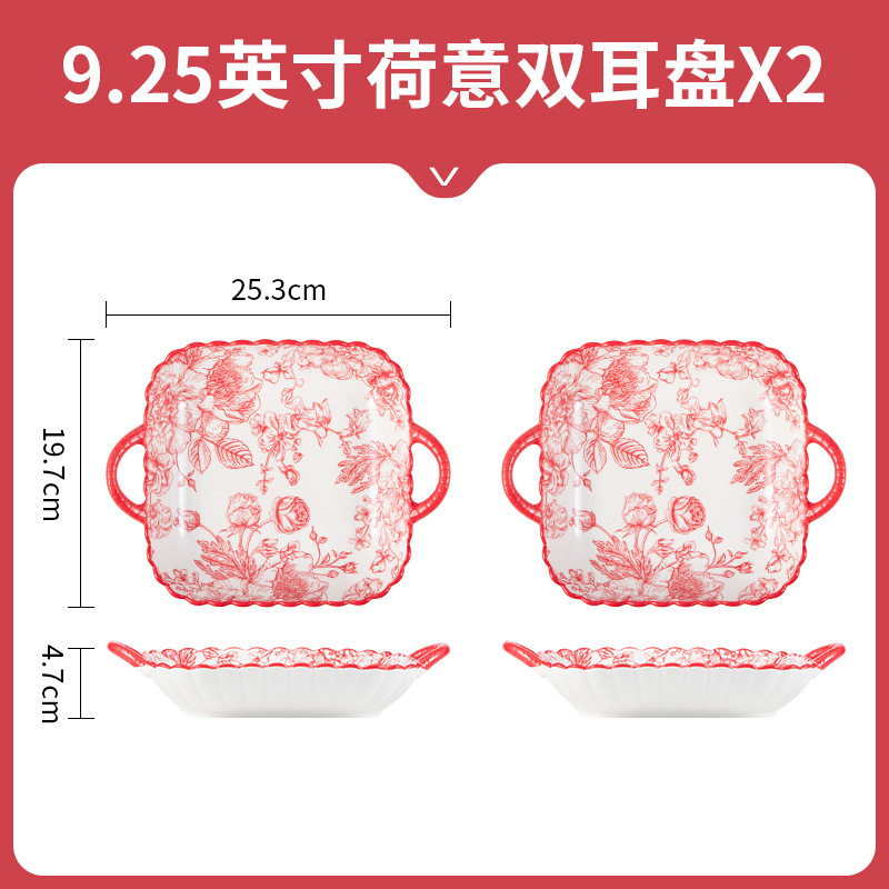 9.25インチ荷意双耳盤-2個入り
