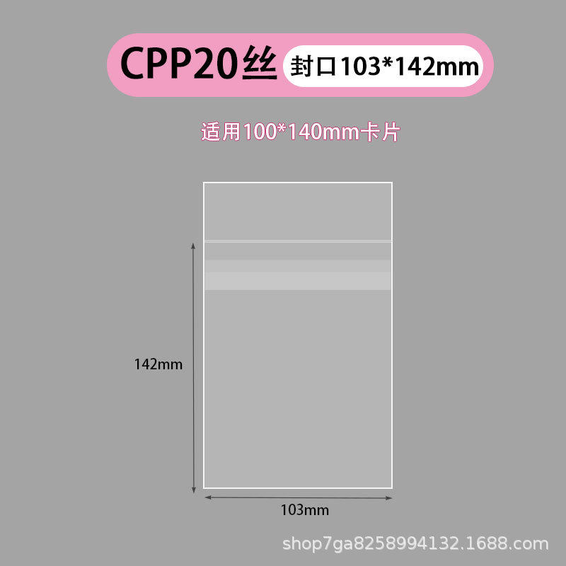 シール103×142mmCPP20シルク(40枚)