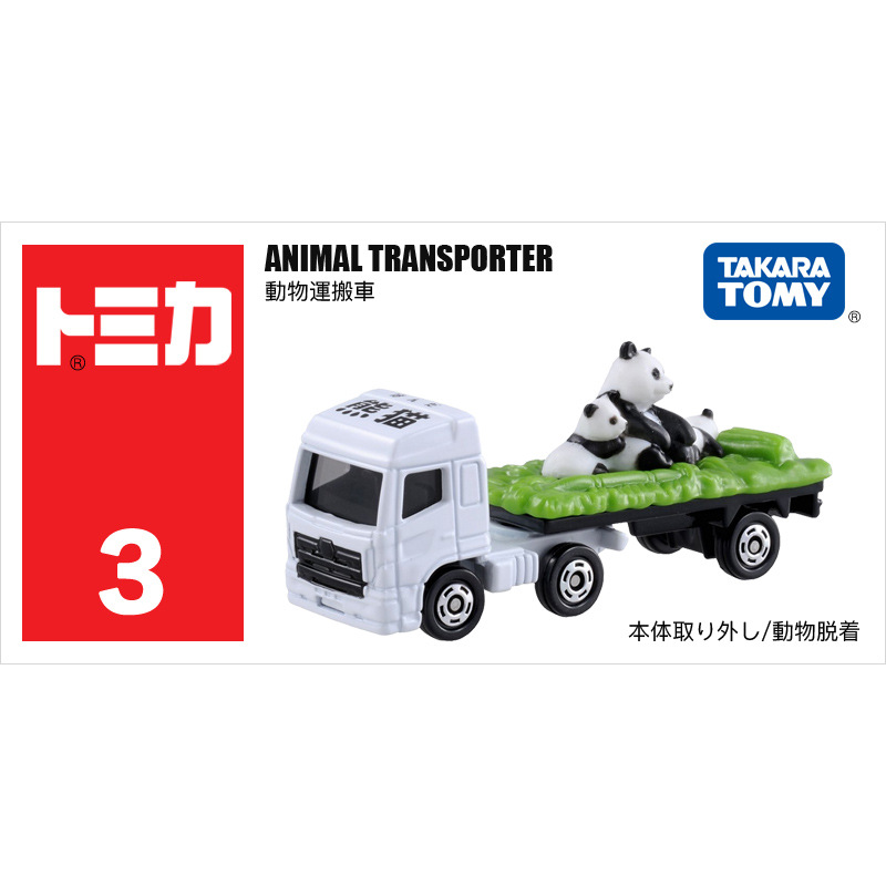 03動物運搬車