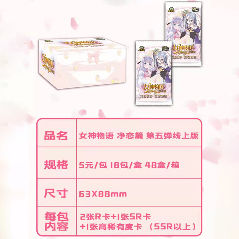 第 5 弾 5 元パック オンライン版 純愛編 18 パック 1 箱 72 個入り