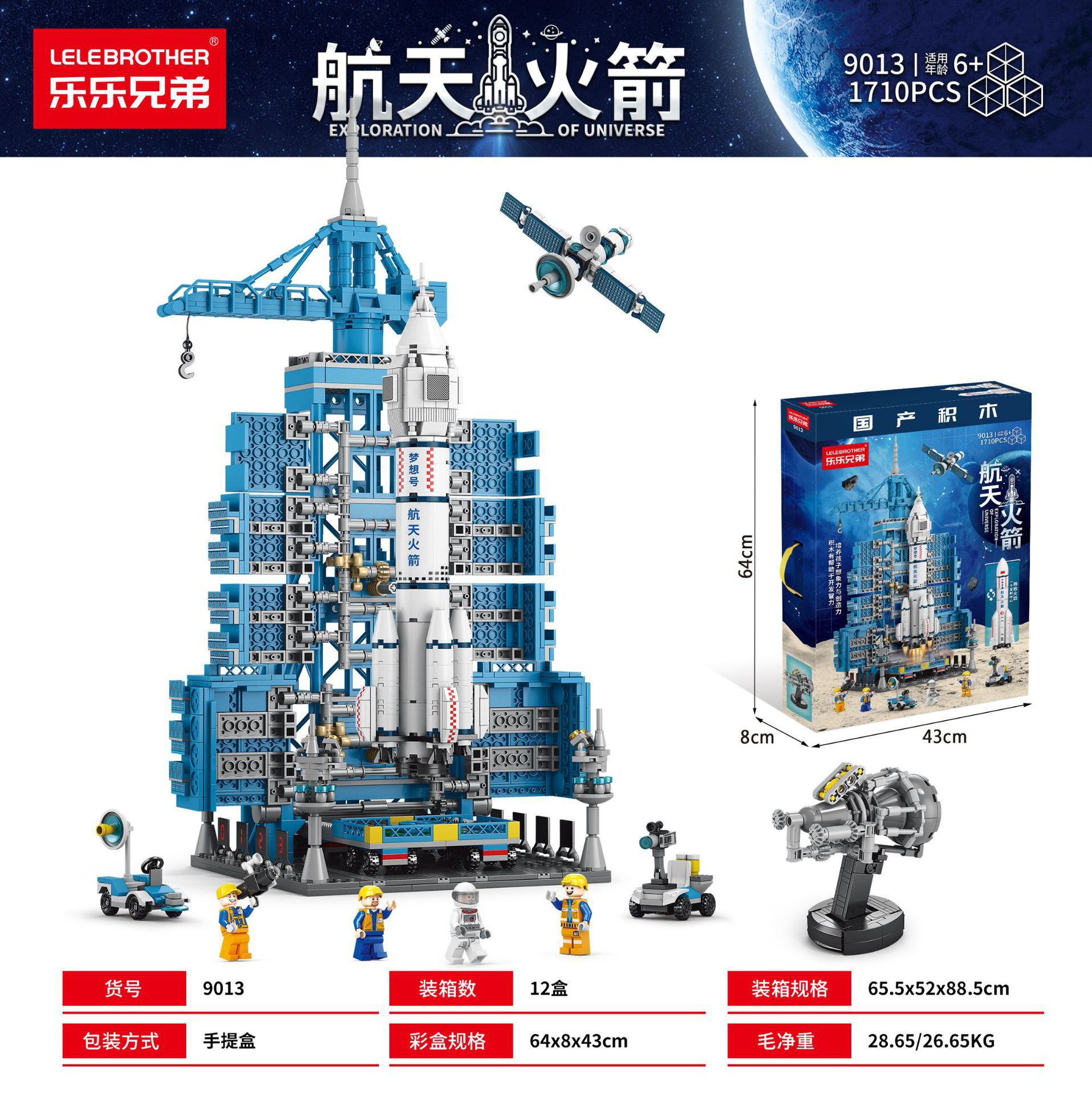 【大サイズ】発射台-宇宙ロケット1710PCS