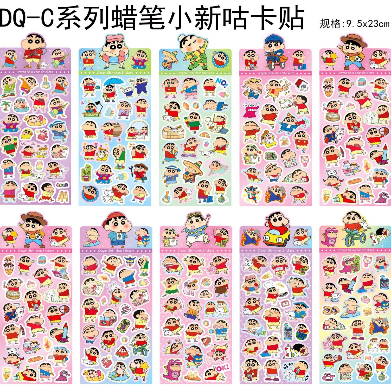 DQ-Cクレヨンしんちゃんレーザーシール