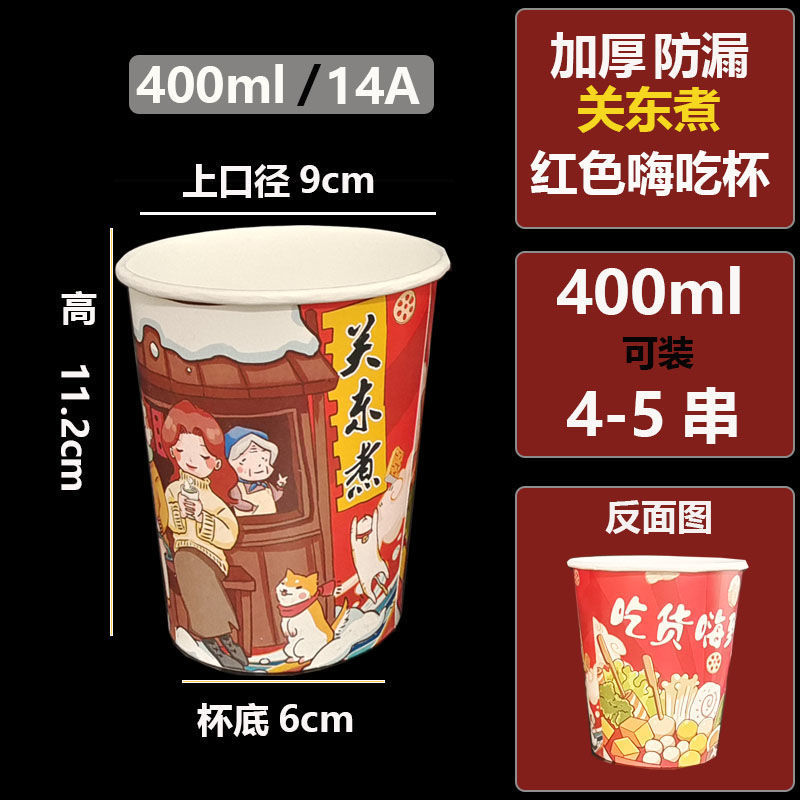 400ml おでん漏れ防止紙コップ - 赤ハイカップ 500 個