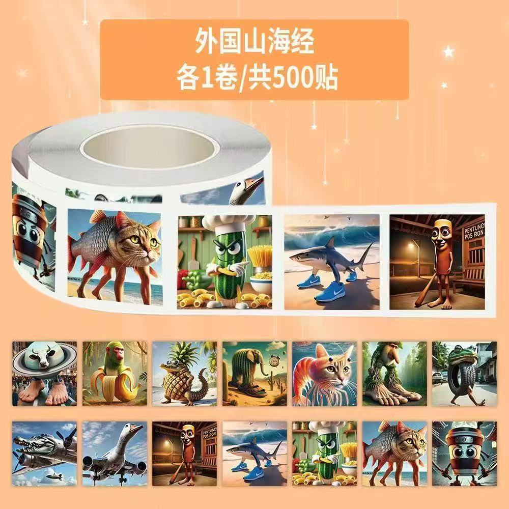 【山と海の古典 14枚】ロールステッカー